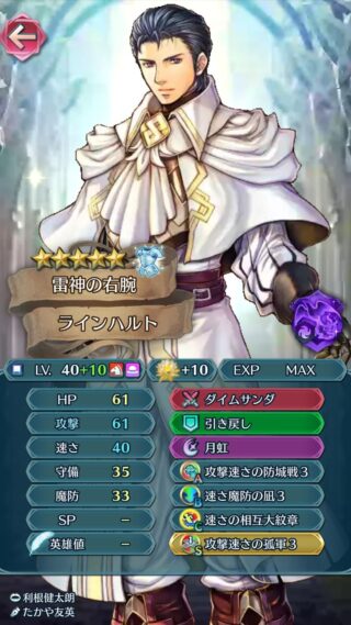 【FEH】神装英雄ラインハルトが実装完了！！ ステータスアップにより速さ型や耐久型など新たな活路が開けるか！？