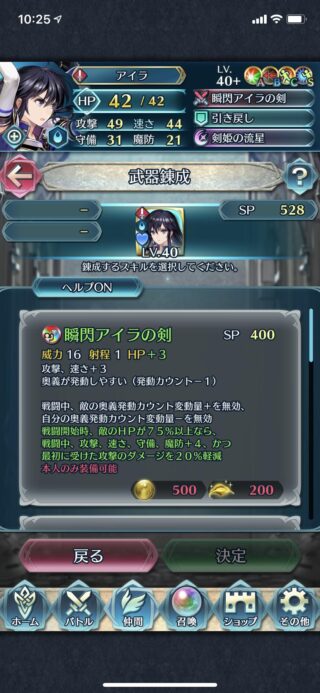 【FEH】アイラの錬成瞬閃アイラの剣はキラー＆奥義カウント操作無効＆全ステアップ＆ダメージ20%カット効果！！ 無条件で攻撃速さが+3される点にも注目だ