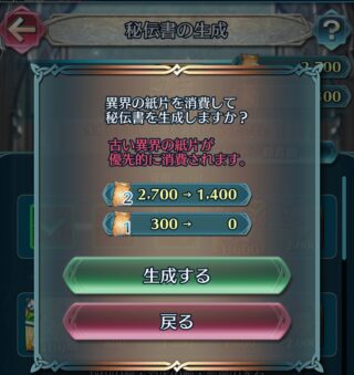 【FEH】今後追加される新しい異界の紙片ルートには現在の1章は使用できず！！ 余らせている1章はスキルインフレが進む前に早めに使うべし！！