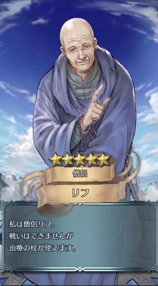 【FEH】全員白杖な投票大戦ガチャがスタート！！ 初期キャラにもかかわらず今日まで一度もピックアップされたことがないあのリフがついに星5で登場だ！！