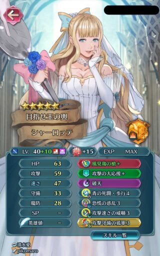 【FEH】3年以上花嫁衣装が脱げない超英雄のみ実装キャラ、シャーロッテ。そろそろ同僚のブノワと共に恒常実装されてもおかしくないはずだ