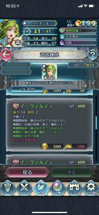 【FEH】ラーチェルの錬成イーヴァルディは敵のHPが75％以上なら自身のステアップ＆敵のステダウン効果！！ 戦闘後にHPが回復するぞ