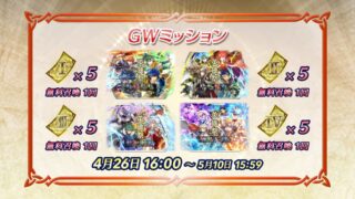 【FEH】第一回～四回までの総選挙英雄祭ガチャがスタート！！ 無料＆配布チケットで合計24回も無料召喚できるぞ！！