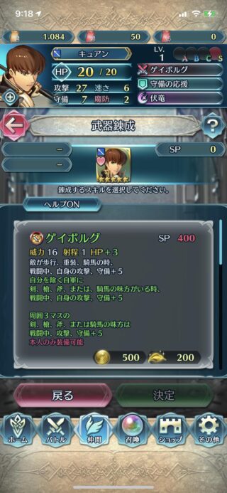 【FEH】キュアンの錬成ゲイボルグは攻守アップ＆3マス以内の味方の攻守アップ効果！！ 本人の戦闘能力はともかくサポート役としては優秀か
