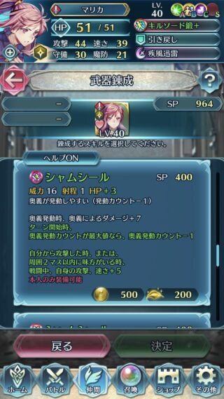 【FEH】マリカの錬成シャムシールはキラー＆奥義ダメージ+7＆始まりの鼓動＆攻速アップ効果！！ 奥義発動に長けた錬成効果だ
