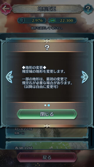 【FEH】飛空城のマップ、どこを採用してる？？ 新たに新マップ追加したりバランス調整って来ないのだろうか？？