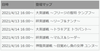 【FEH】4/12~16までリミテッド英雄戦が開催されるぞ！！ 初日の大英雄戦ケンプフマップはエコーズ縛り！！