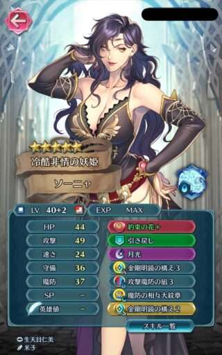 【FEH】ソーニャを活躍させるには激化レイヴンしか道はない！？ 錬成不可攻撃11なレイヴンって今でも通用する武器なのだろうか