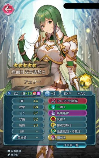 【FEH】フュリーという最近のキャラとしては悲惨な性能の星5限キャラ。シレジアの氷晶はもう少し強くても良かったのでは