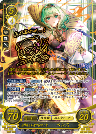 【FEH】今月末の伝承英雄は風属性の女性キャラである可能性が濃厚！？ ベレスやミカヤといった主人公が来るのか、それとも……