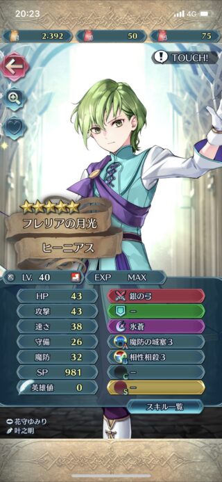 【FEH】子供ヒーニアスのスキル構成ってどうするべき？？