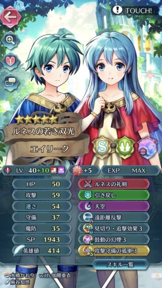 【FEH】比翼子供エイリーク&エフラムは実はめちゃくちゃ強キャラ！？ 相性不利なセイロスですらラクラク受け殺すことができるぞ