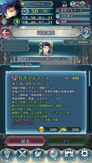 【FEH】バレンタインヘクトルの錬成狂斧アルマーズはキラー＆怒り＆敵の攻守ダウン＆HP回復効果！！ マルテと比べてはいけない