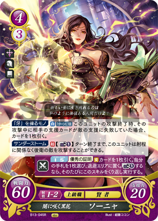 【FEH】ソーニャというブレンダンの趣味にどストライクな魔性の美女。ブレンダンが羨ましい！？