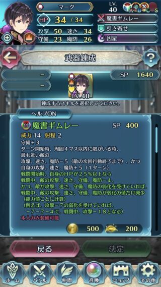 【FEH】マークくんの錬成魔書ギムレーは敵のステータスダウンや弱化増幅などデバフに特化した性能！！ 星4枠としては破格か
