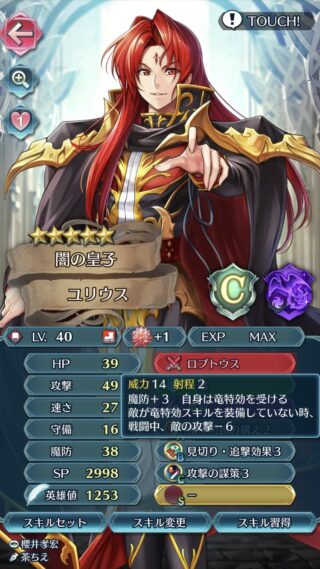 【FEH】敵の攻撃-6という武器効果の中でも特に強力な効果。これを始めに持ってきたキャラのこと、覚えてますか？？