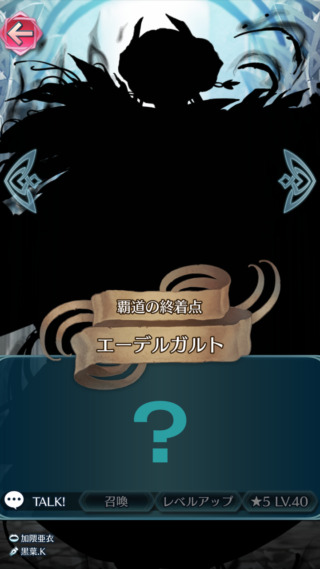 【FEH】覇骸エーデルガルトガチャ、終わる。強い強いと騒がれた上に天井ありガチャだったし当然みんな引いたよな！！