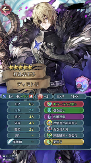 【FEH】10凸闇堕ちディミトリ、武器をキラーランス鍛に取り替えられてしまう。復讐鬼の槍にキラー効果が無いのが痛すぎか