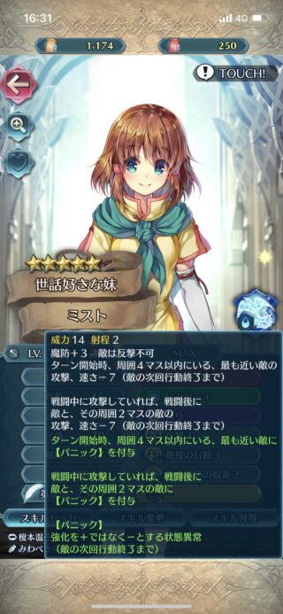【FEH】アスタルテの登場によりミストの専用武器『エルナの杖』、ひっそりと死ぬ。これはもう暁や伝承バージョンの新ミストに期待するしかない！！