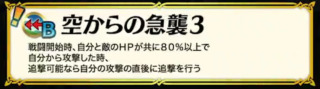 【FEH】海賊ティバーンやマークちゃん2のBスキル『空からの急襲』を使いこなせるキャラって誰がいる？？