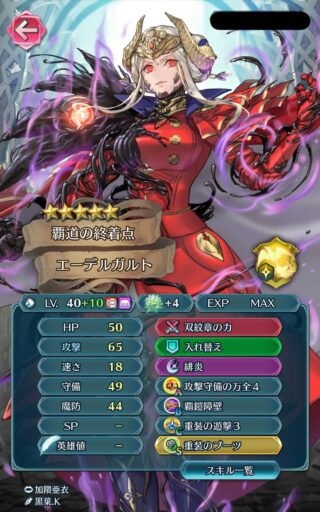【FEH】ボーナスの乗った覇骸エーデルガルト、めちゃくちゃ強い。戦渦の連戦でも単騎でルナ7戦をオートで突破できるほど有能だ