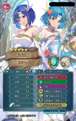 【FEH】双界花嫁カチュア＆ティトというあまりにも息が長すぎる超英雄。一度消えかけたが今ではすっかりトライアングルアタックが復権しているぞ