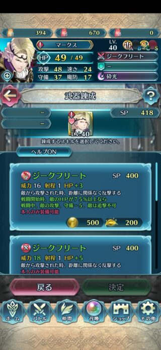 【FEH】マークスの錬成ジークフリートは敵の攻守ダウン&敵追撃不可効果！！ 受け型の騎馬キャラとして優秀な錬成効果だ