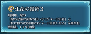 【FEH】生命の護符という使い勝手が良く適正あるキャラの多い強力な聖印。Bスキルとしては人気なかったが聖印としては大人気だ
