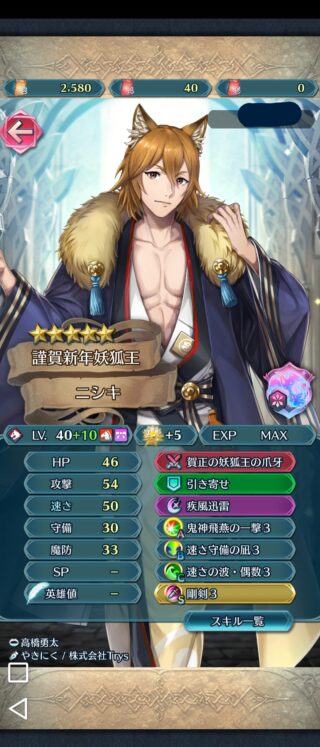 【FEH】正月ニシキという激レア星4枠超英雄。神器持ちなのに影が薄すぎる