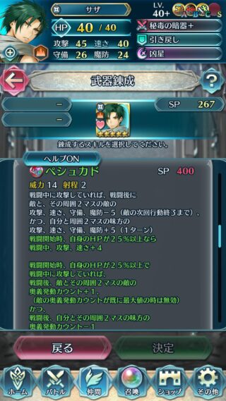 【FEH】サザの錬成ペシュカドは味方敵のバフデバフ＆攻速アップ＆味方の奥義加速、敵の奥義減速！！ 他に類を見ないユニークな効果だ