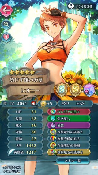 【FEH】水着レオニーのスキル構成ってどうするべき？？