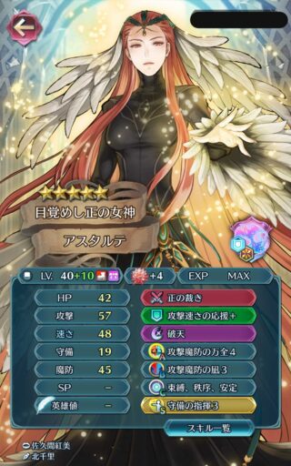 【FEH】アスタルテの評価、日に日に高まる。同じく天の枠拡張神階であるレギンよりも便利な場面も多い！？