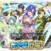 【FEH】エコーズ、♯FE、if、覚醒……最後にシリーズ単独ガチャが開催されて1年以上経過した作品たち
