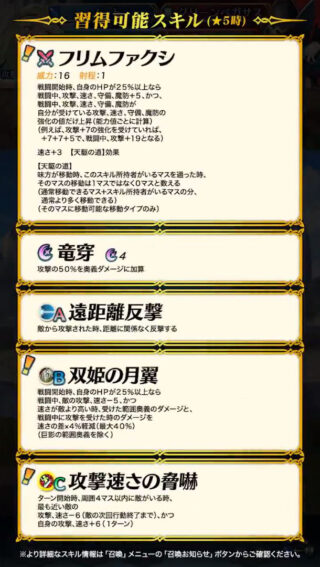 【FEH】闇防衛神階英雄は今でもノートが最強！？ 再移動制限を持たせつつ【天駆の道】は強力だ