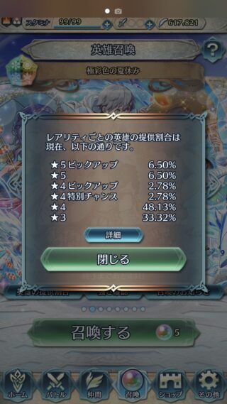 【FEH】星5ピックアップ確率が6.5%が育ってすり抜けロキフィニッシュ。改善されてもすり抜けの仕様はやはりえげつない