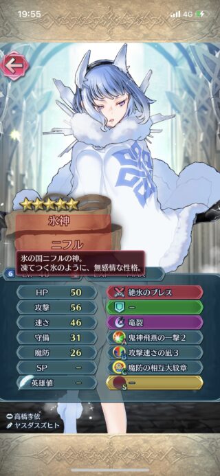 【FEH】氷神ニフルは無感情キャラ。ならばいずれ来るであろう炎神ムスペルはどんなキャラ付けになるんだろう？？