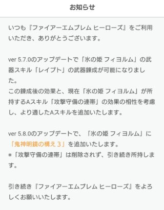 【FEH】伝承フィヨルムにA鬼神明鏡の構え3スキルが追加されるぞ！！ 攻撃守備の連帯と合わせてスキル師匠としての価値が大幅アップだ