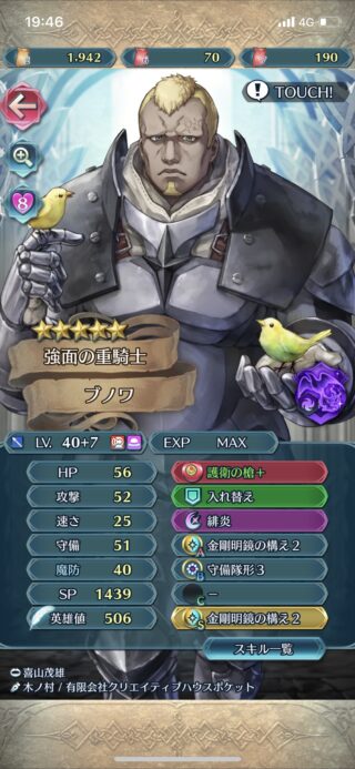 【FEH】ブノワを10凸できたエクラ、未だ0人説。ピックアップ外の星3,4キャラを11人引き当てるのは難しすぎる