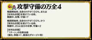 【FEH】A万全や機先スキル、使ってる？？ 渾身や孤軍など他のA枠のスキルと比べて使い勝手はどうなんだろう？？