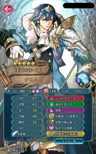 【FEH】いずれ実装されるであろう伝承クロムの『運命を変える！・承』の性能はどうなってしまうのか。今でもぶっ壊れなのに更に強化されたらヤバいの一言だ