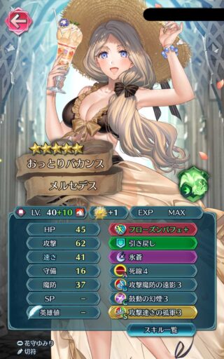 【FEH】恒常版も超英雄も武器錬成の望みがない悲しきキャラ、メルセデス。比翼アンメーチェ実装で救済頼む！！