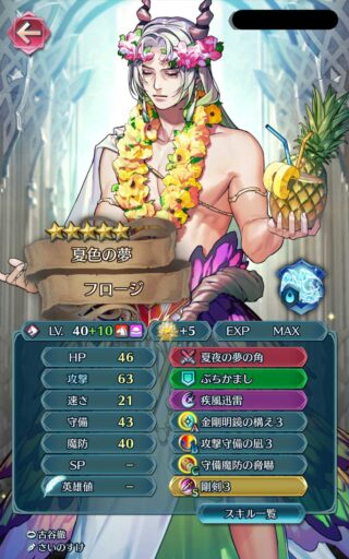 【FEH】フロージの新規実装はもはや絶望的？？ 水着フロージは実装済みなのでヒーローズの予定に問題はない？？