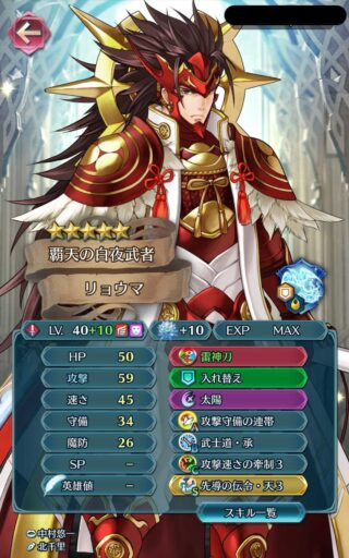 【FEH】錬成直後は超強化だと話題になったエビフライこと伝承リョウマ、全く見かけない。結局性能どうなんだろう？？