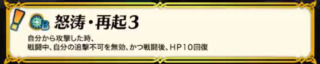 【FEH】怒涛・再起に続いて怒涛シリーズのスキルが実装されるならどんな効果のものが欲しい？？