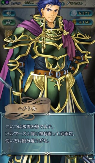 【FEH】そのキャラ使うなら総選挙ヘクトルで良くね？ という無敵のカード。他の青槍重装キャラに出番はないのか