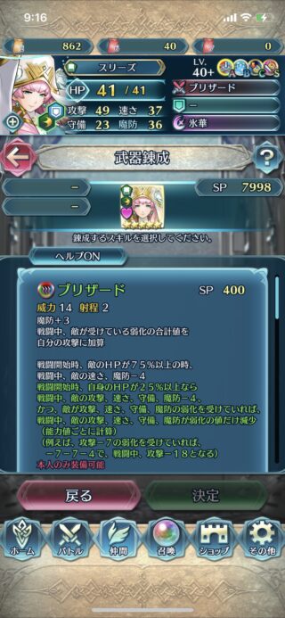 【FEH】伝承スリーズの錬成ブリザードは弱化ブレードに加えて敵の速さ魔防-8、攻撃守備-4＆弱化増幅効果！！ 弱化が決まれば凄まじい火力を叩き出せるぞ