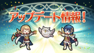 【FEH】スキルの読み方ページが追加されたぞ！！ 難解なスキル名を正しく読めていたかチェックしてみよう