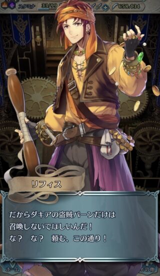 【FEH】海賊リフィス、パーン実装フラグを立てる。ティナたちダンディライオン実装来るか！？