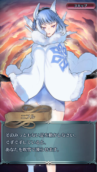 【FEH】氷神ニフル、感情が豊かすぎる。これで人の感情が嫌いとは一体……