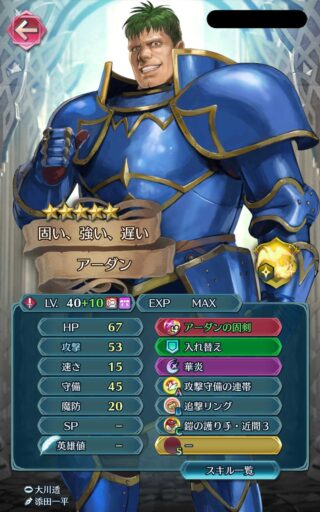 【FEH】アーダンというネタ抜きで最強クラスの近間護り手キャラ。原作を考えるとものすごい出世だ